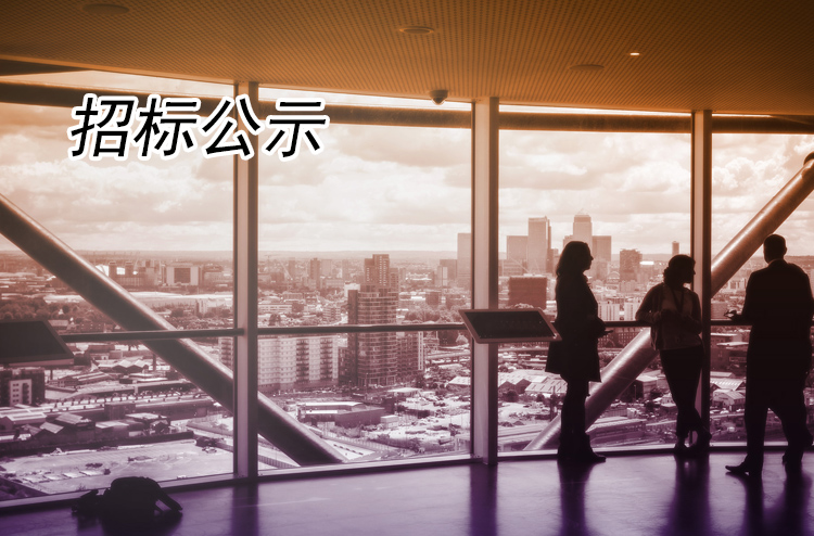 清溪?jiǎng)e館綠化提升工程項(xiàng)目競(jìng)爭性磋商公告