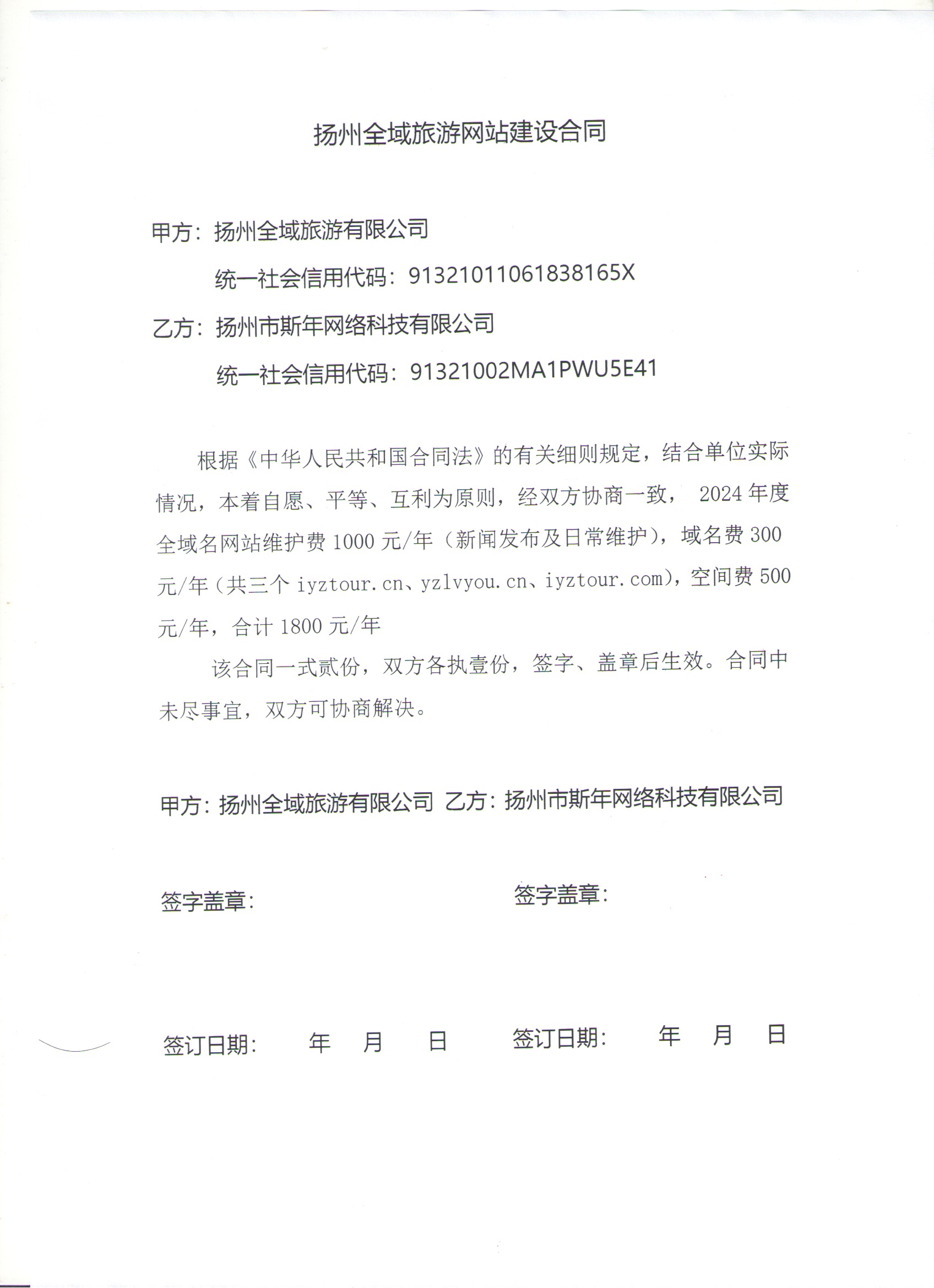 揚州全域旅游有限公司2025年-2027年度廚房日耗材采購項目競爭性談判公告